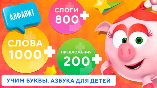 Учимся читать по слогам Азбука screenshot 2