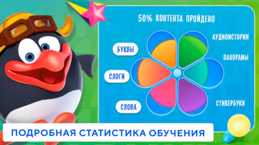 Учимся читать по слогам Азбука screenshot 6