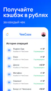 ЧекСкан: кэшбэк за покупки screenshot 3