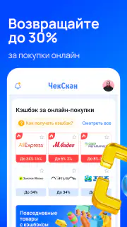 ЧекСкан: кэшбэк за покупки screenshot 4