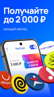 ЧекСкан: кэшбэк за покупки screenshot 6