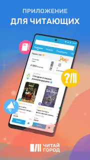 Читай-город screenshot 1