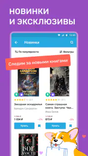 Читай-город screenshot 4