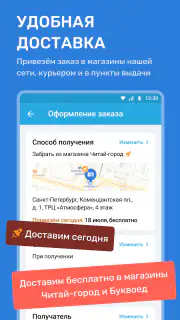 Читай-город screenshot 6