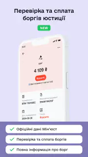 Штрафи UA - Перевірка штрафів screenshot 1