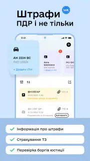 Штрафи UA - Перевірка штрафів screenshot 3