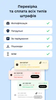 Штрафи UA - Перевірка штрафів screenshot 5