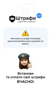 Штрафи UA - Перевірка штрафів screenshot 8