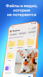 Яндекс Диск - Облако для фото screenshot 1