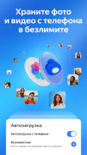 Яндекс Диск - Облако для фото screenshot 2
