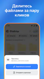 Яндекс Диск - Облако для фото screenshot 3