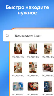Яндекс Диск - Облако для фото screenshot 6