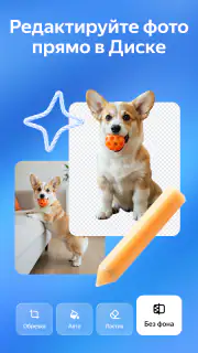 Яндекс Диск - Облако для фото screenshot 7