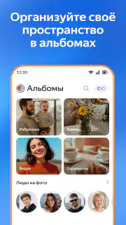 Яндекс Диск - Облако для фото screenshot 8
