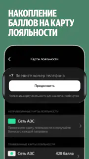 Яндекс Заправки: АЗС на карте screenshot 3