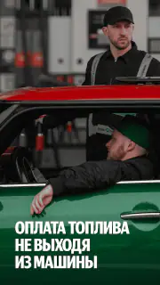 Яндекс Заправки: АЗС на карте screenshot 4