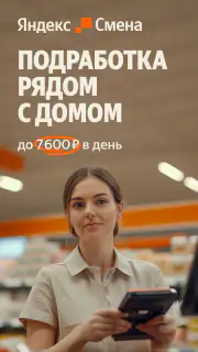 Яндекс Смена: поиск подработки screenshot 1