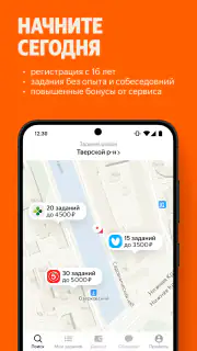 Яндекс Смена: поиск подработки screenshot 2