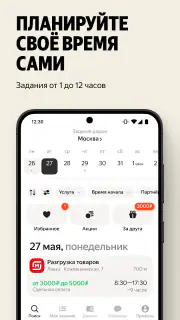 Яндекс Смена: поиск подработки screenshot 3