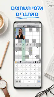 התשחץ שלי screenshot 1