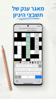 התשחץ שלי screenshot 4