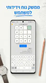התשחץ שלי screenshot 6