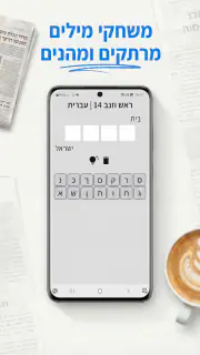 התשחץ שלי screenshot 7