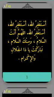 أذكار بعد الصلاة المفروضة screenshot 1