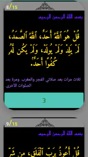 أذكار بعد الصلاة المفروضة screenshot 2
