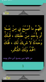 أذكار بعد الصلاة المفروضة screenshot 3