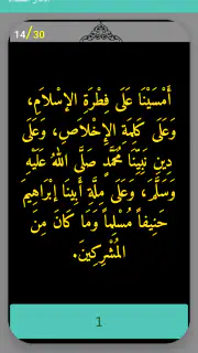 أذكار بعد الصلاة المفروضة screenshot 4