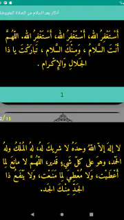 أذكار بعد الصلاة المفروضة screenshot 5