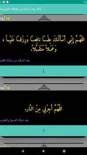 أذكار بعد الصلاة المفروضة screenshot 6