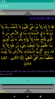 أذكار بعد الصلاة المفروضة screenshot 7