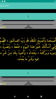 أذكار بعد الصلاة المفروضة screenshot 8