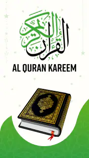 القرأن الكريم - Al Quran screenshot 1