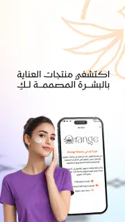 اورنج بيوتي screenshot 7