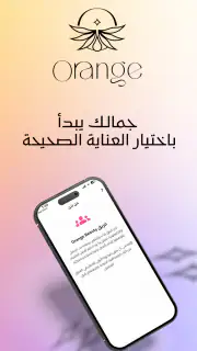 اورنج بيوتي screenshot 8