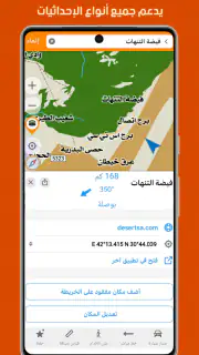 خرائط الصحراء بدون إنترنت screenshot 7