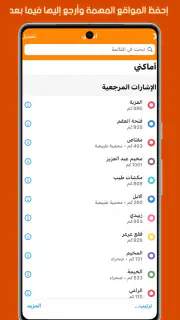 خرائط الصحراء بدون إنترنت screenshot 8