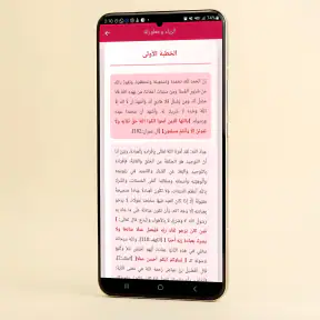 خطب الجمعه مكتوبه بدون نت 2026 screenshot 6