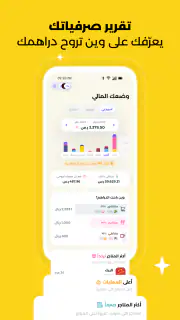 دراهم: تابع واستثمر ونم دراهمك screenshot 3