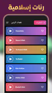 رنات إسلامية 2026 بدون انترنت screenshot 2