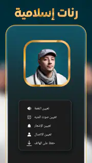 رنات إسلامية 2026 بدون انترنت screenshot 4