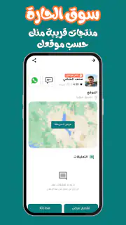 سوق الحارة | ابدأ التجارة screenshot 2