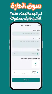 سوق الحارة | ابدأ التجارة screenshot 5