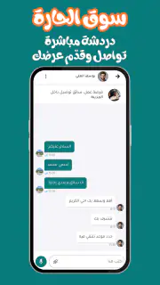 سوق الحارة | ابدأ التجارة screenshot 6