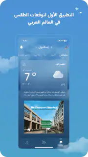 طقس العرب screenshot 1
