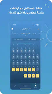 طقس العرب screenshot 2