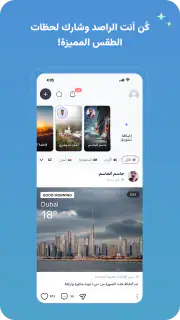 طقس العرب screenshot 7
